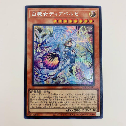 【中古】 白魔女ディアベルゼ SEC ALIN-JP012 遊戯王OCG デュエルモンスターズ トレーディングカード 白魔女ディアベルゼ ALLIANCE INSIGHT ALIN-JP012【飾磨店】