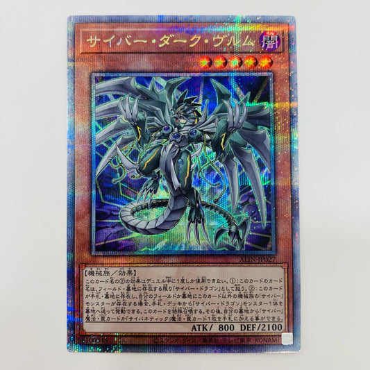 [Used] Cyber Dark Wurm QC SEC ALIN-JP027 Yu-Gi-Oh! OCG Duel Monsters Trading Card Cyber Dark Wurm ALLIANCE INSIGHT ALIN-JP027 [Shikama Store] 