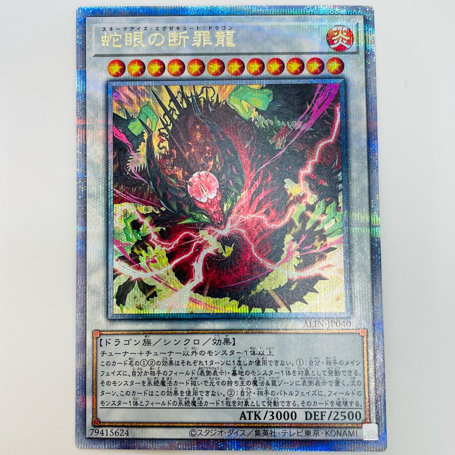 [Used] Snake-Eye Slash Dragon QCSEC ALIN-JP040