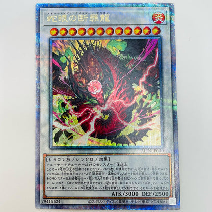 [Used] Snake-Eye Slash Dragon QCSEC ALIN-JP040