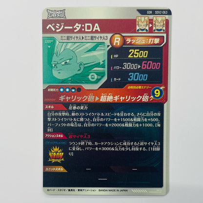 ベジータ：ＤＡ(超絶ギャリック砲) GDR SDV2-063