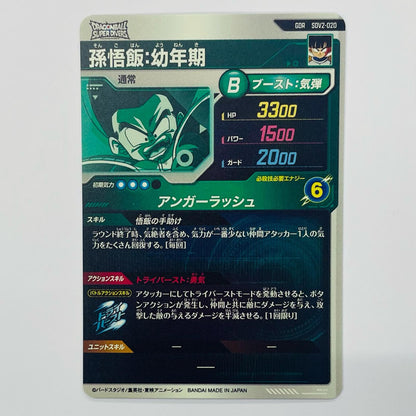 孫悟飯：幼年期(アンガーラッシュ) GDR SDV2-020