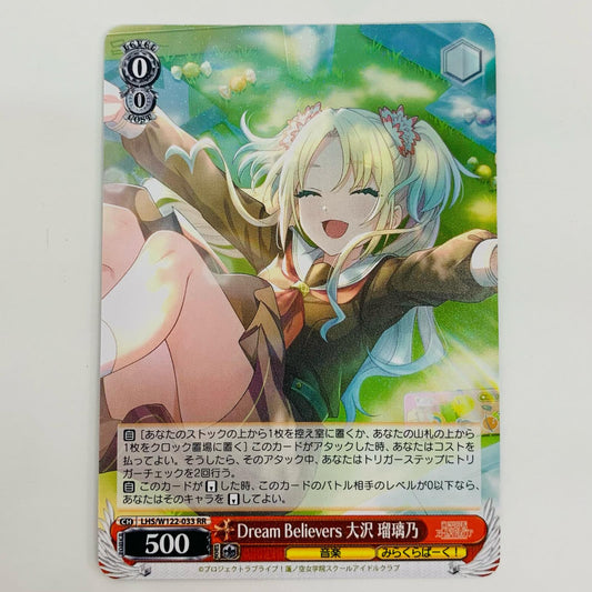 【中古】 Dream Believers 大沢 瑠璃乃 RR LHS-W122-033