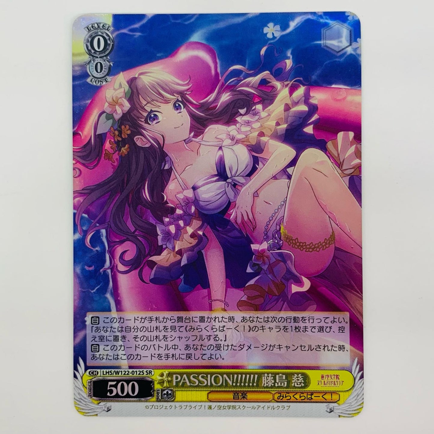 【中古】 PASSION!!!!!! 藤島 慈 SR LHS-W122-012S