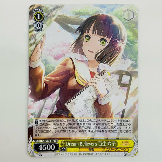 【中古】 Dream Believers 百生 吟子 RR LHS-W122-002