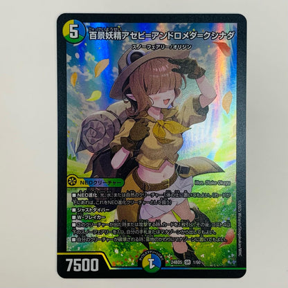 【中古】 百景妖精アセビ=アンドロメダ=クシナダ SR DM24-BD5-1