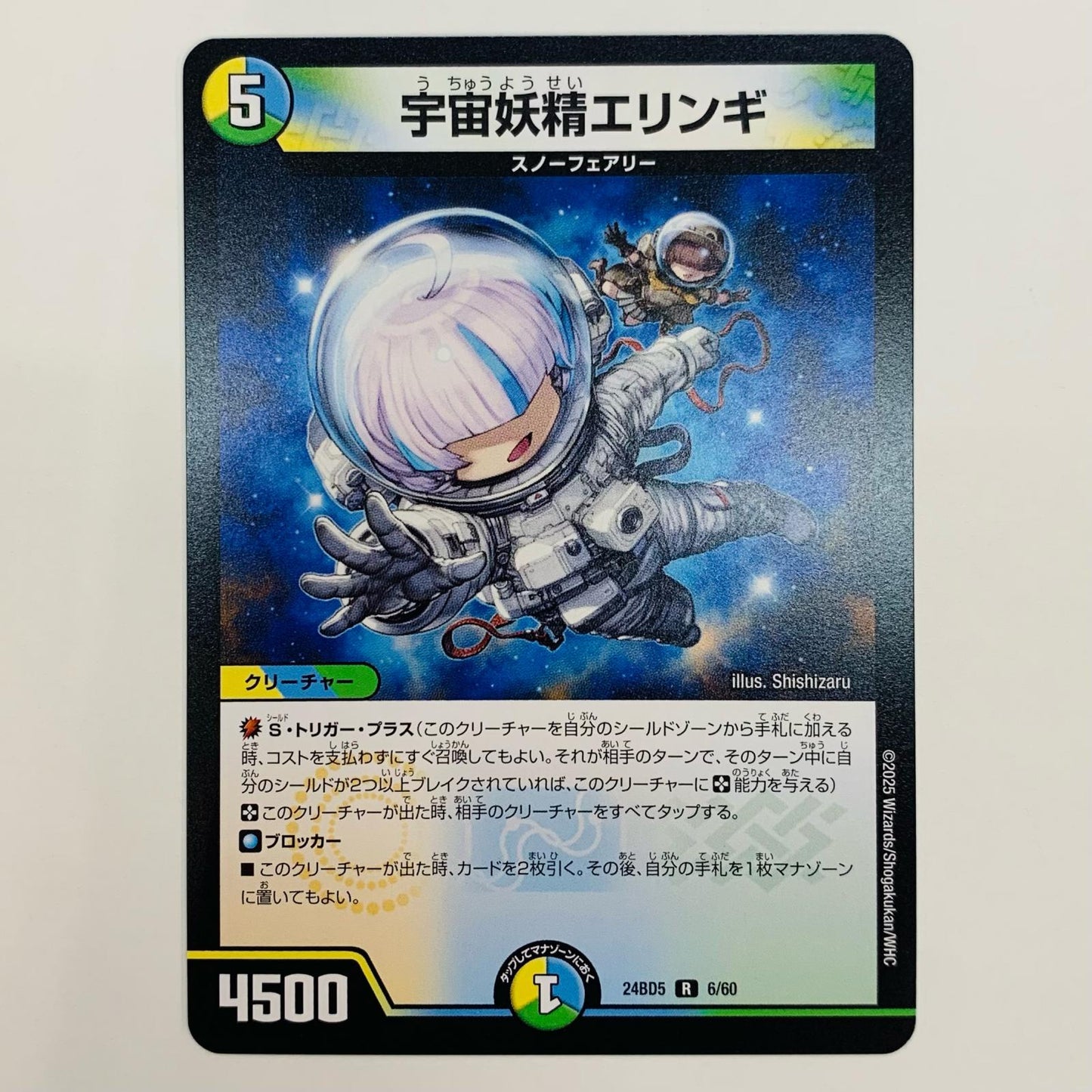 [Used] Space Fairy Eryngi R DM24-BD5-6