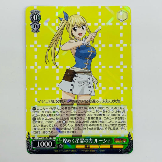 【中古】 煌めく星霊の力 ルーシィ RR FT-S120-027