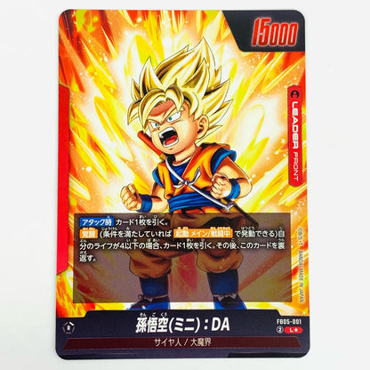 [Used] Son Goku (Mini): DA Parallel L★ FB05-001