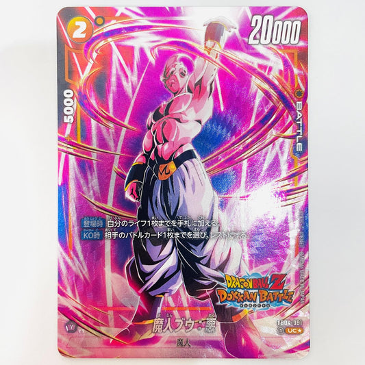 ドラゴンボールSCG フュージョンワールド FB04-091 UC★ (ドッカンバトルロゴ入り)魔人ブウ：悪【パラレル】(再録SP UC★ FB04-091【飾磨店】【代金引換不可・日時指定不可】【ポスト投函】