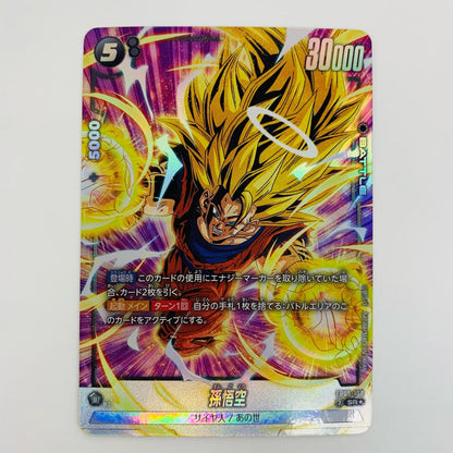 【中古】 孫悟空 パラレル SR★ FB05-100 フュージョンワールド トレーディングカード 孫悟空 未知なる冒険 FB05-100【飾磨店】