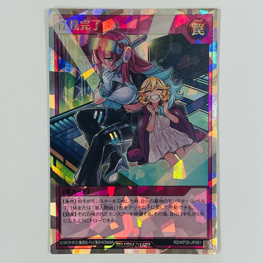任務完了 ORR RD/KP20-JP061