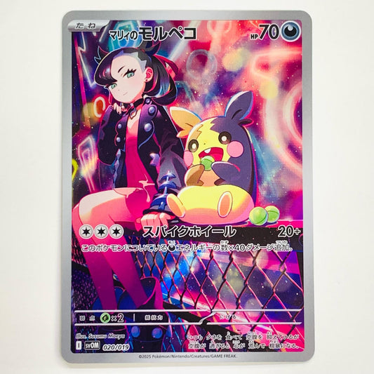 ポケモンカードゲーム 020/019 - マリィのモルペコ - 020/019 SVOM スターターセットex マリィのモルペコ＆オーロンゲex【飾磨店】【代金引換不可・日時指定不可】【ポスト投函】
