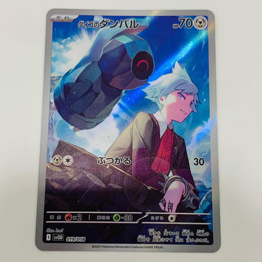 【中古】 ダイゴのダンバル N SVOD-019