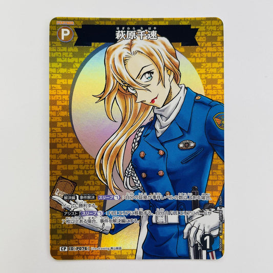 名探偵コナンカードゲーム B04076P CP 萩原千速【パラレル】 CP B04076P【飾磨店】【代金引換不可・日時指定不可】【ポスト投函】