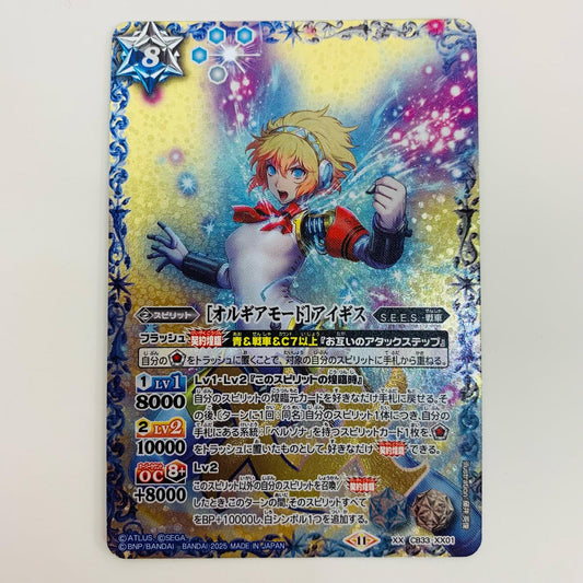 【中古】 オルギアモード アイギス XX CB33-XX01