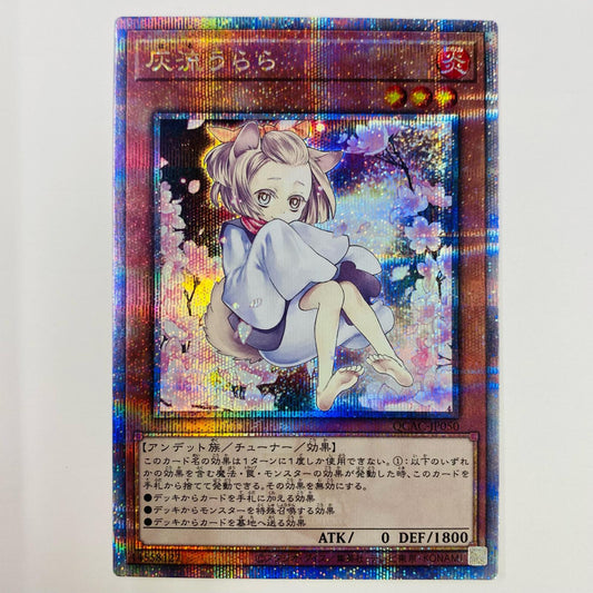 【中古】 灰流うらら QC SEC QCAC-JP050 遊戯王OCG デュエルモンスターズ トレーディングカード 灰流うらら QUARTER CENTURY ART COLLECTION QCAC-JP050【飾磨店】