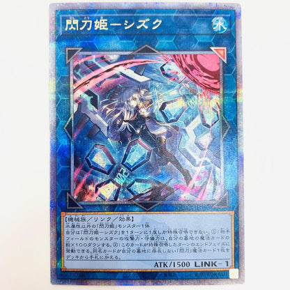 [Used] Sky Striker Ace - Shizuku (Attack Negating Artwork) QCSEC QCAC-JP060