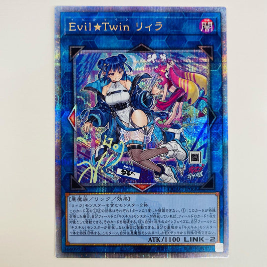 【中古】 Ｅｖｉｌ★Ｔｗｉｎ リィラ QCSEC QCAC-JP068 遊戯王OCG デュエルモンスターズ トレーディングカード Ｅｖｉｌ★Ｔｗｉｎ リィラ（イラスト右にミニキャラ） QUARTER CENTURY ART COLLECTION QCAC-JP068【飾磨店】