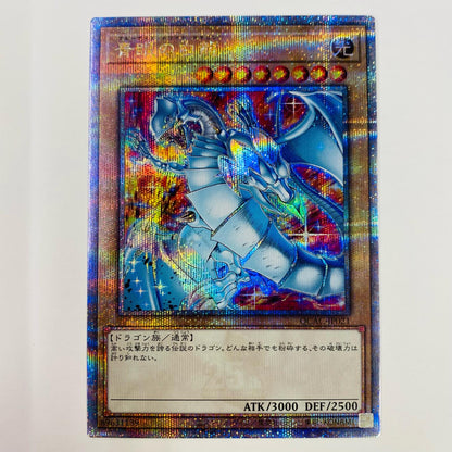 【中古】 青眼の白龍 QC SEC QCAC-JP021 遊戯王OCG デュエルモンスターズ トレーディングカード 青眼の白龍 QUARTER CENTURY ART COLLECTION QCAC-JP021【飾磨店】