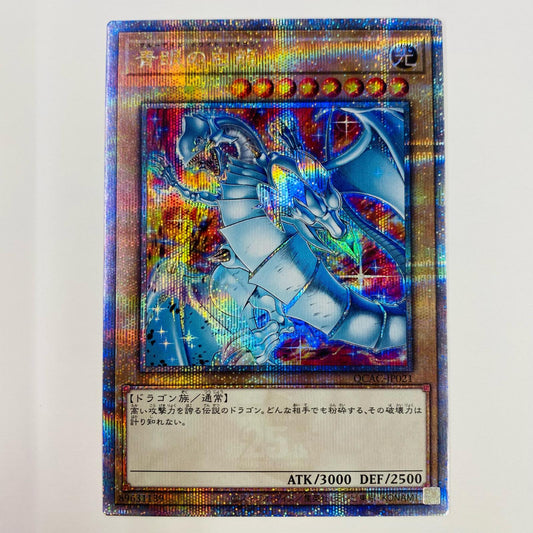 【中古】 青眼の白龍 QC SEC QCAC-JP021 遊戯王OCG デュエルモンスターズ トレーディングカード 青眼の白龍 QUARTER CENTURY ART COLLECTION QCAC-JP021【飾磨店】