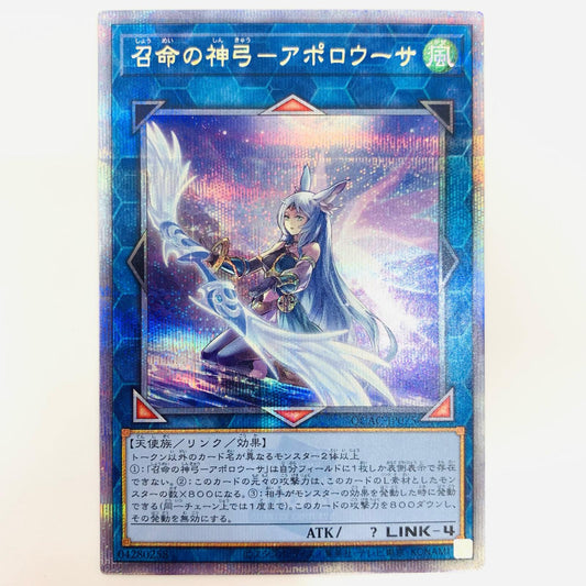 【中古】 召命の神弓－アポロウーサ（左向き弓を前に） QCSEC QCAC-JP075