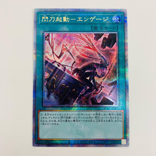 【中古】 閃刀起動－エンゲージ QC SEC QCAC-JP061 遊戯王OCG デュエルモンスターズ トレーディングカード 閃刀起動－エンゲージ QUARTER CENTURY ART COLLECTION QCAC-JP061【飾磨店】