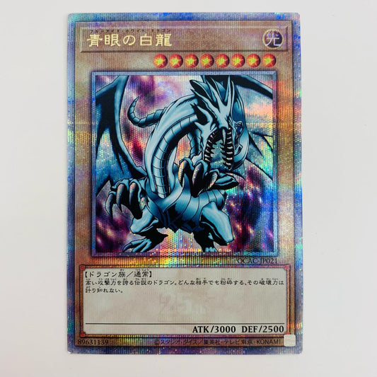 【中古】 青眼の白龍 QC SEC QCAC-JP021 遊戯王OCG デュエルモンスターズ トレーディングカード 青眼の白龍 QUARTER CENTURY ART COLLECTION QCAC-JP021【飾磨店】