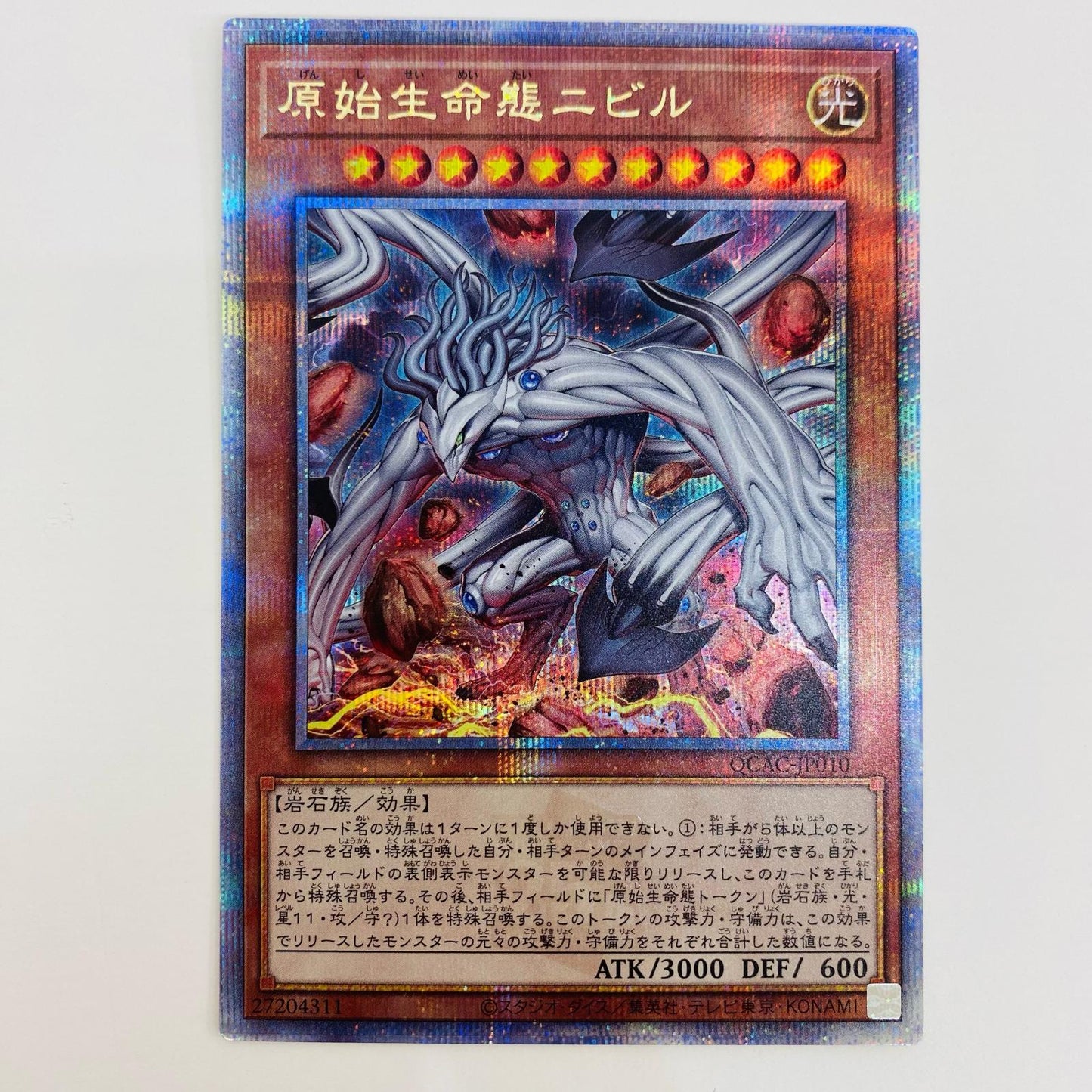 【中古】 原始生命態ニビル QC SEC QCAC-JP010 遊戯王OCG デュエルモンスターズ トレーディングカード 原始生命態ニビル QUARTER CENTURY ART COLLECTION QCAC-JP010【飾磨店】