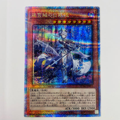 【中古】 迷宮城の白銀姫 QC SEC QCAC-JP011 遊戯王OCG デュエルモンスターズ トレーディングカード 迷宮城の白銀姫 QUARTER CENTURY ART COLLECTION QCAC-JP011【飾磨店】