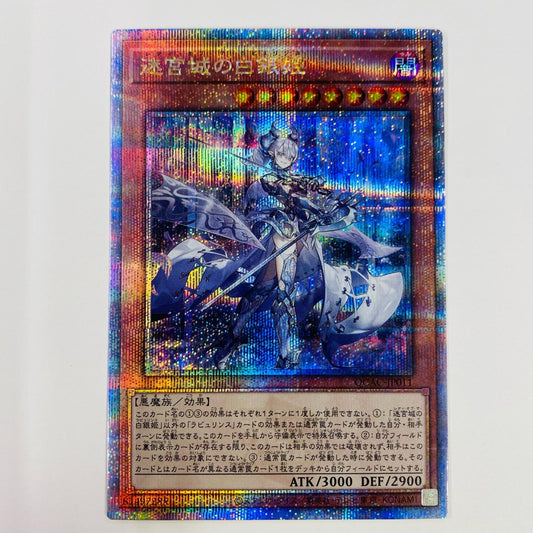 【中古】 迷宮城の白銀姫 QC SEC QCAC-JP011 遊戯王OCG デュエルモンスターズ トレーディングカード 迷宮城の白銀姫 QUARTER CENTURY ART COLLECTION QCAC-JP011【飾磨店】