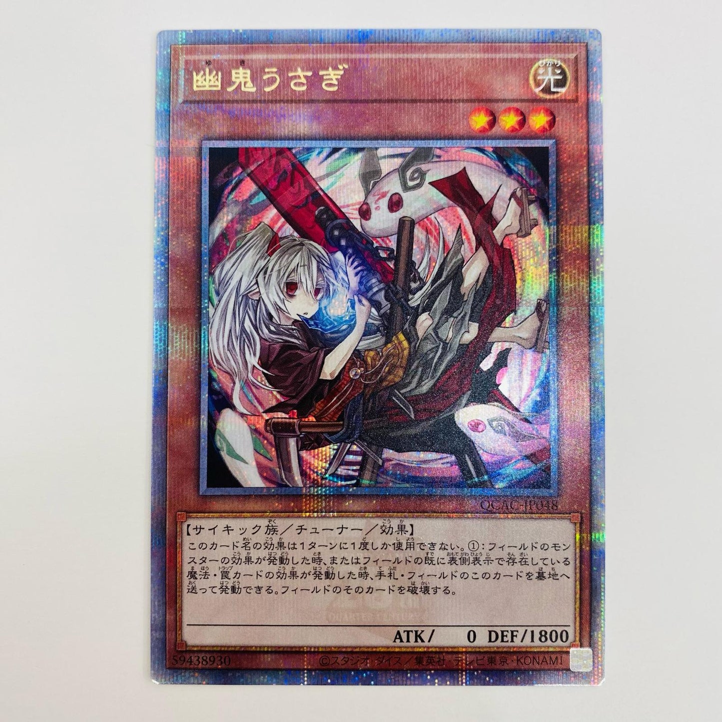 【中古】 幽鬼うさぎ QC SEC QCAC-JP048 遊戯王OCG デュエルモンスターズ トレーディングカード 幽鬼うさぎ QUARTER CENTURY ART COLLECTION QCAC-JP048【飾磨店】