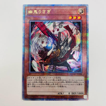 【中古】 幽鬼うさぎ QC SEC QCAC-JP048 遊戯王OCG デュエルモンスターズ トレーディングカード 幽鬼うさぎ QUARTER CENTURY ART COLLECTION QCAC-JP048【飾磨店】