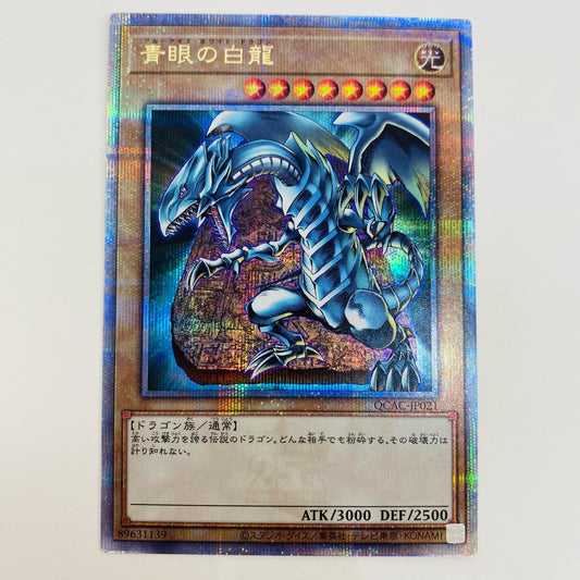 【中古】 青眼の白龍 QC SEC QCAC-JP021 遊戯王OCG デュエルモンスターズ トレーディングカード 青眼の白龍 QUARTER CENTURY ART COLLECTION QCAC-JP021【飾磨店】