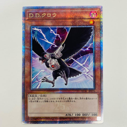 【中古】 Ｄ.Ｄ.クロウ QC SEC QCAC-JP076 遊戯王OCG デュエルモンスターズ トレーディングカード Ｄ.Ｄ.クロウ QUARTER CENTURY ART COLLECTION QCAC-JP076【飾磨店】