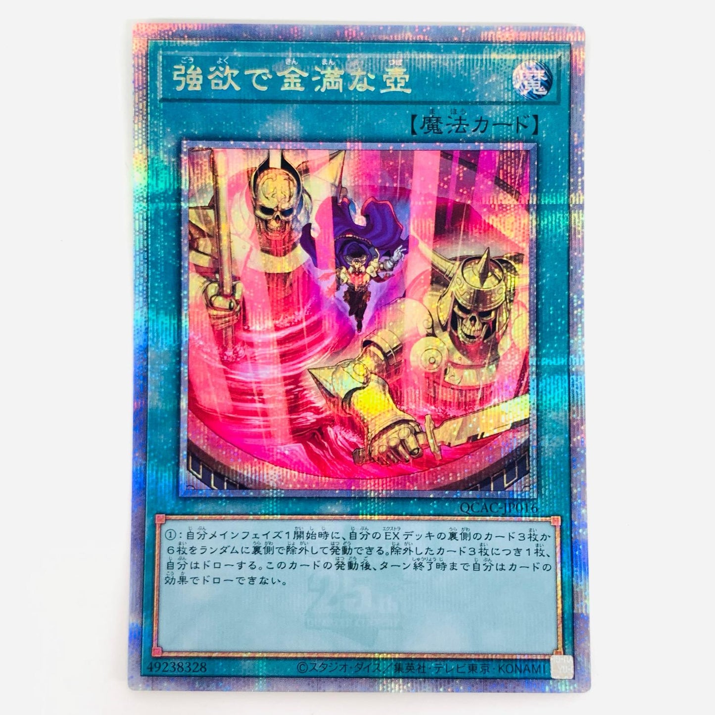 【中古】 強欲で金満な壺 QCSEC QCAC-JP016