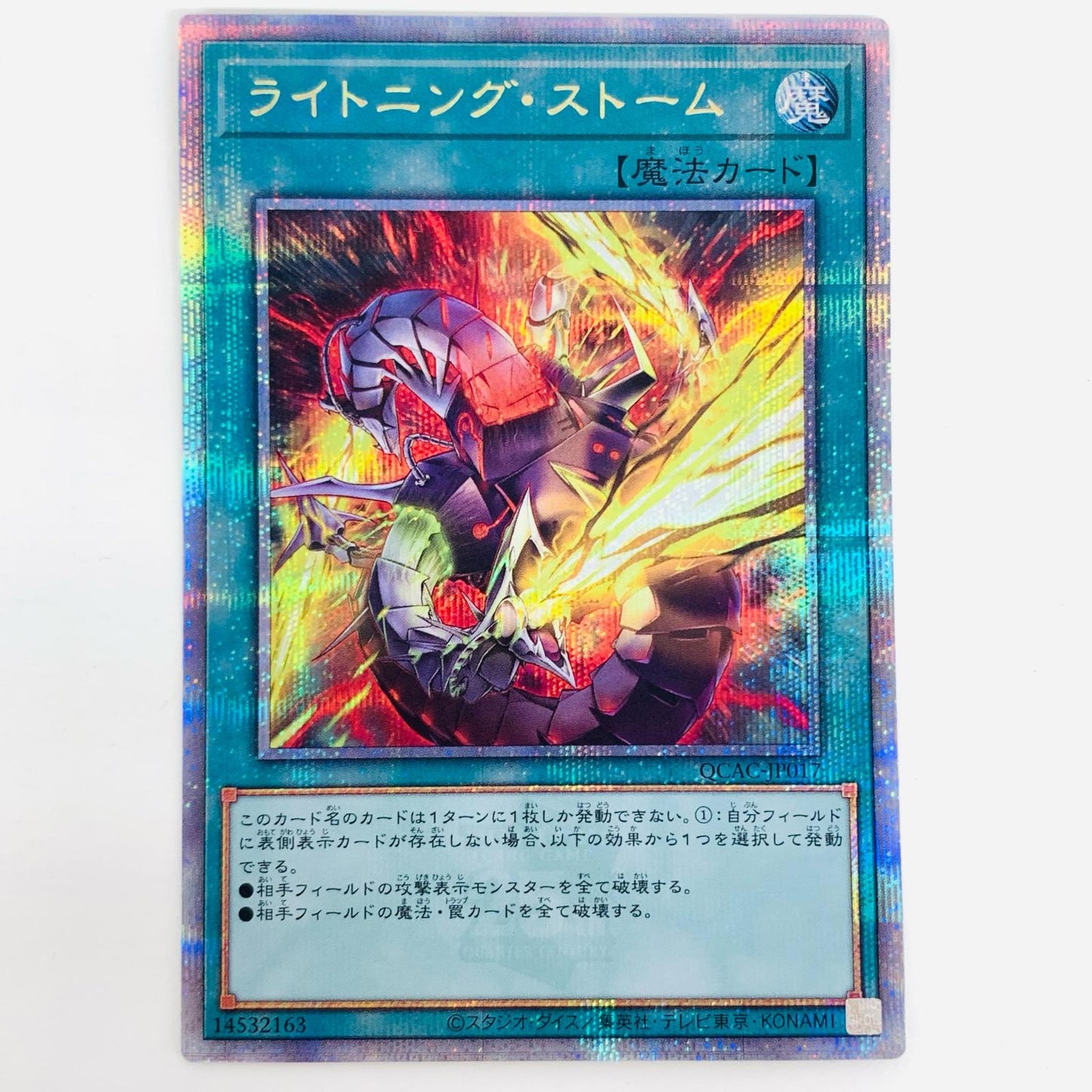 【中古】 ライトニング・ストーム QCSEC QCAC-JP017