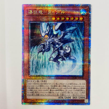 【中古】 瀑征竜－タイダル QC SEC QCAC-JP078