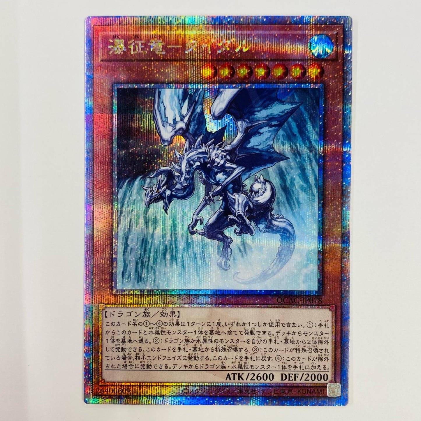 【中古】 瀑征竜－タイダル QC SEC QCAC-JP078 遊戯王OCG デュエルモンスターズ トレーディングカード 瀑征竜－タイダル QUARTER CENTURY ART COLLECTION QCAC-JP078【飾磨店】