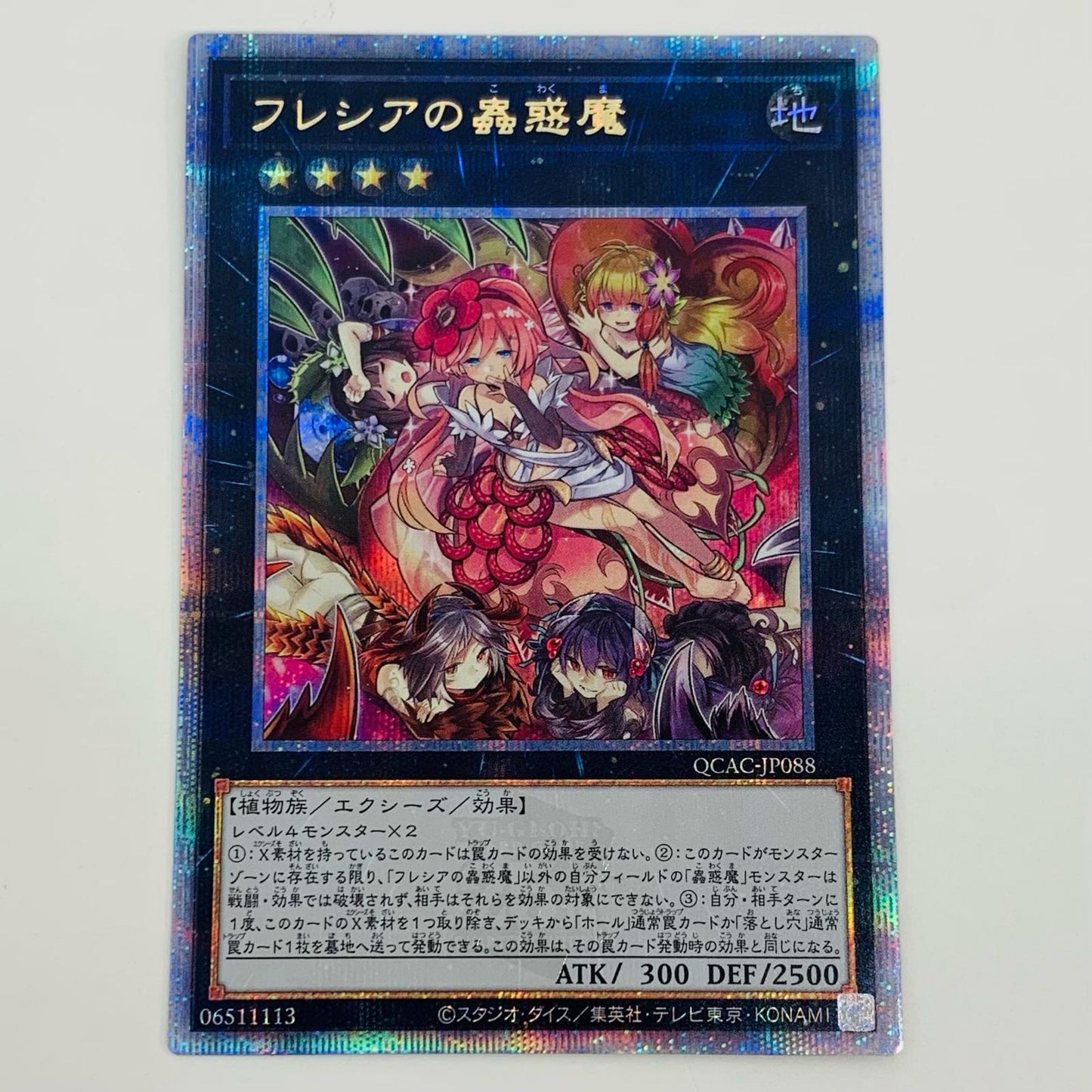 【中古】 フレシアの蟲惑魔 QCSEC QCAC-JP088