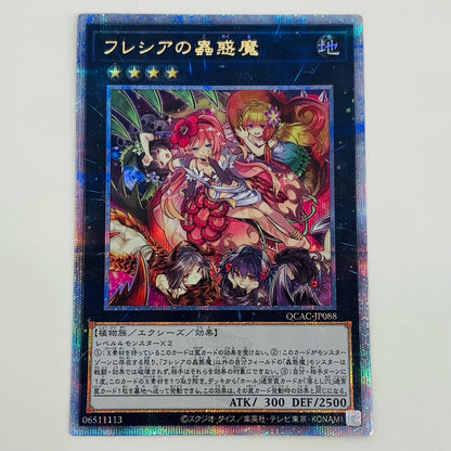 【中古】 フレシアの蟲惑魔 QCSEC QCAC-JP088