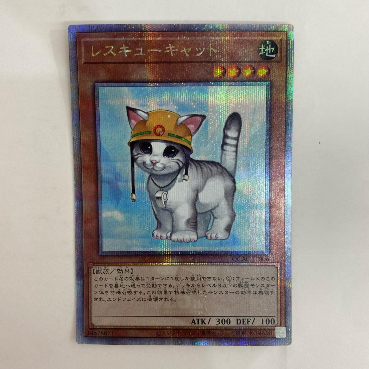 遊戯王 QCAC-JP006 QCシークレット レスキューキャット(笛をぶら下げている) QCSEC QCAC-JP006 QUARTER CENTURY ART COLLECTION【飾磨店】