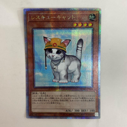 遊戯王 QCAC-JP006 QCシークレット レスキューキャット(笛をぶら下げている) QCSEC QCAC-JP006 QUARTER CENTURY ART COLLECTION【飾磨店】