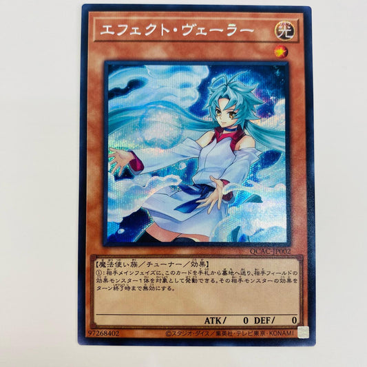 【中古】 エフェクト・ヴェーラー SEC QCAC-JP002