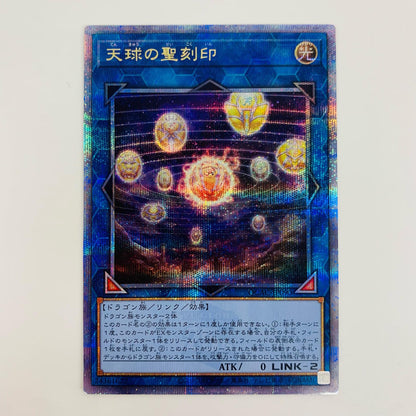 【中古】 天球の聖刻印 QC SEC QCAC-JP090