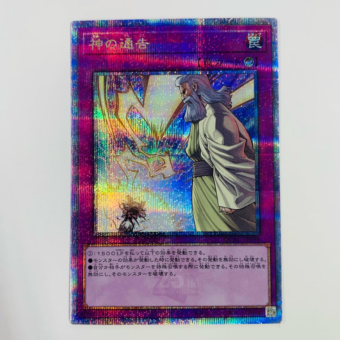 【中古】 神の通告 QC SEC QCAC-JP098 遊戯王OCG デュエルモンスターズ トレーディングカード 神の通告 QUARTER CENTURY ART COLLECTION QCAC-JP098【飾磨店】