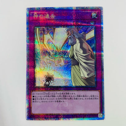 【中古】 神の通告 QC SEC QCAC-JP098 遊戯王OCG デュエルモンスターズ トレーディングカード 神の通告 QUARTER CENTURY ART COLLECTION QCAC-JP098【飾磨店】