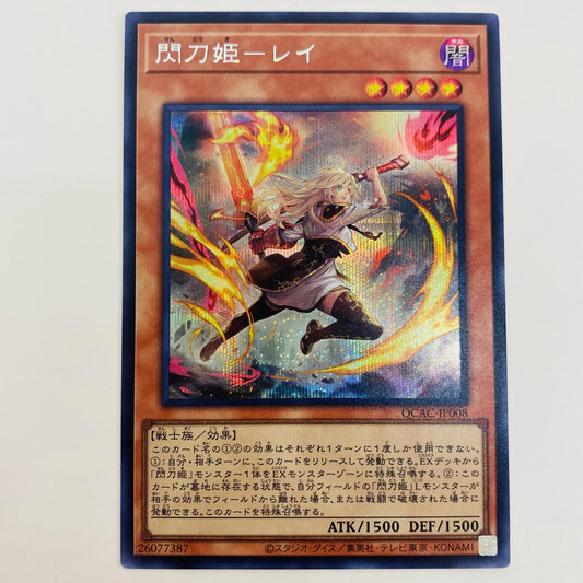 【中古】 閃刀姫－レイ SEC QCAC-JP008 遊戯王OCG デュエルモンスターズ トレーディングカード 閃刀姫－レイ(剣二本) QUARTER CENTURY ART COLLECTION QCAC-JP008【飾磨店】
