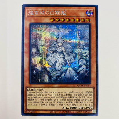 [Used] Silver Princess of the Labyrinth Castle SEC QCAC-JP011 Yu-Gi-Oh! OCG Duel Monsters Trading Card Silver Princess of the Labyrinth Castle QUARTER CENTURY ART COLLECTION QCAC-JP011 [Shikama Store] 