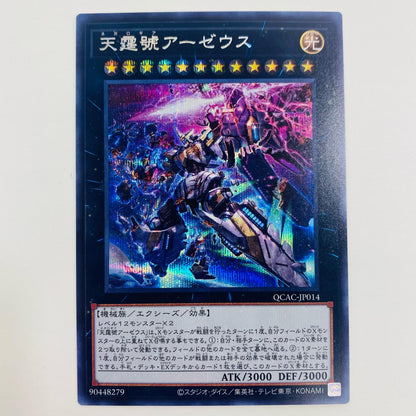【中古】 天霆號アーゼウス SEC QCAC-JP014 遊戯王OCG デュエルモンスターズ トレーディングカード 天霆號アーゼウス QUARTER CENTURY ART COLLECTION QCAC-JP014【飾磨店】